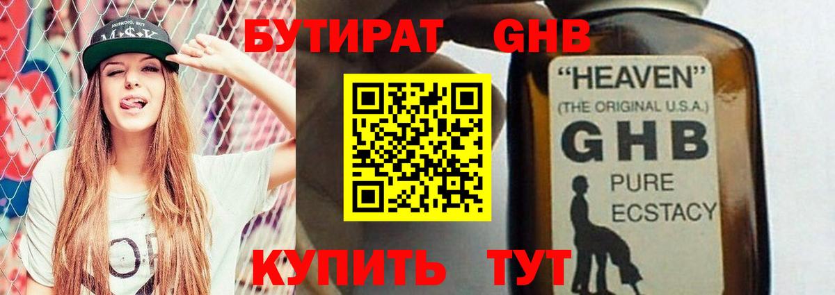 БУТИРАТ 1.4BDO  БУТИРАТ  Чистополь  Вход с VPN 