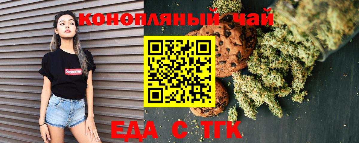 Печенье с ТГК конопля Чистополь