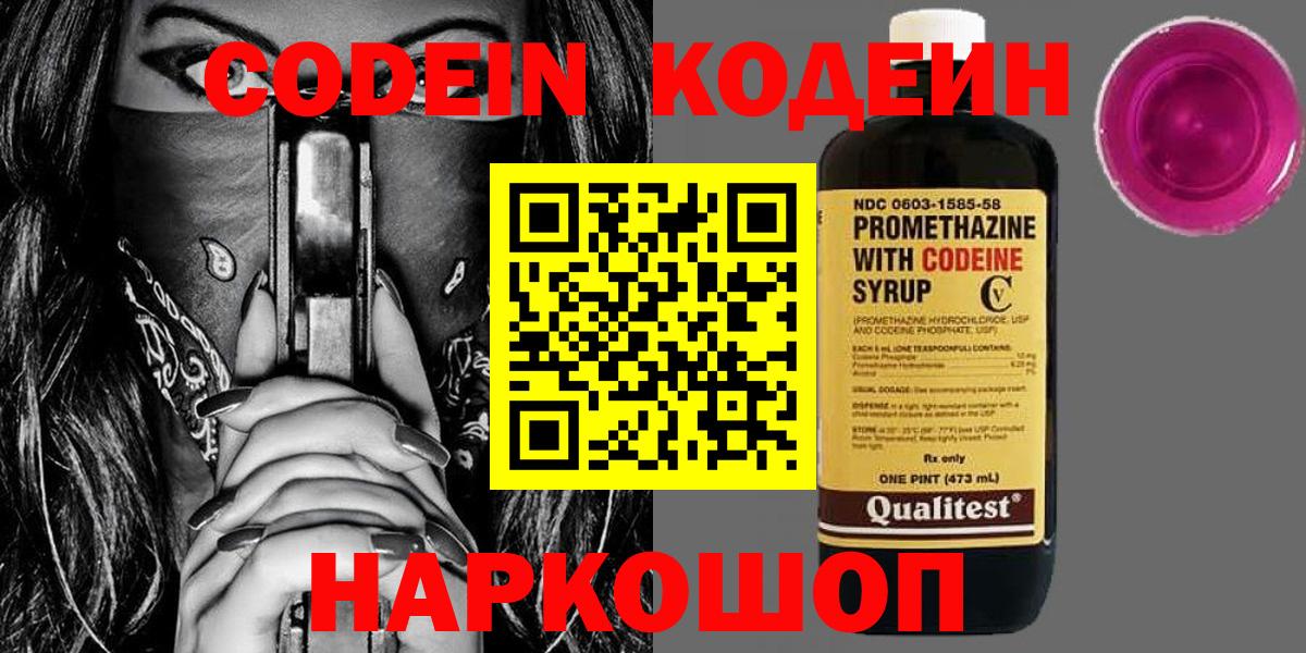 Codein Purple Drank Чистополь