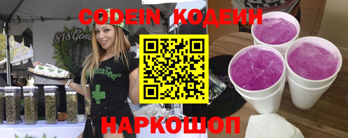 Чистополь  Codein напиток Lean (лин)  Вход с VPN 