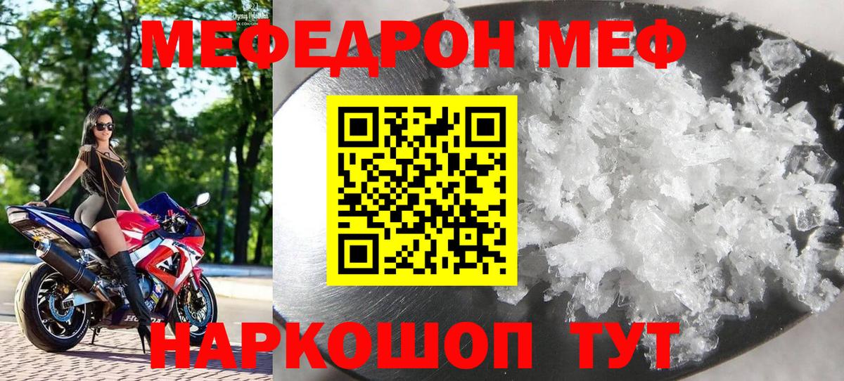 МЯУ-МЯУ кристаллы  МЯУ-МЯУ  Чистополь  Мефедрон  МЯУ-МЯУ мяу мяу  Вход с VPN 