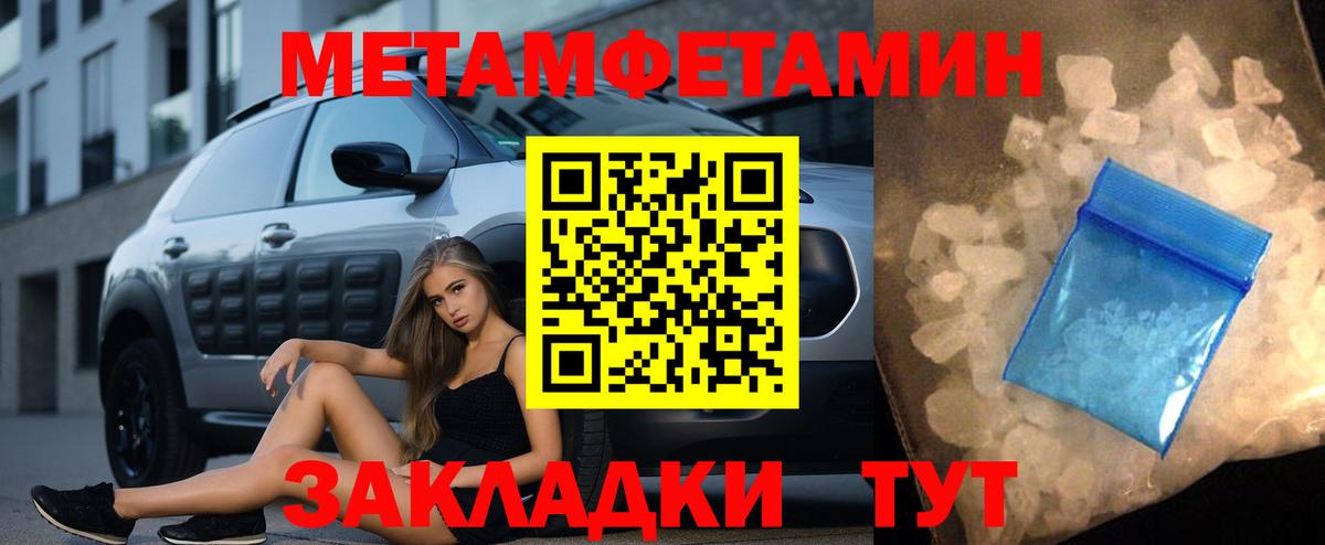 МЕТАМФЕТАМИН пудра Чистополь